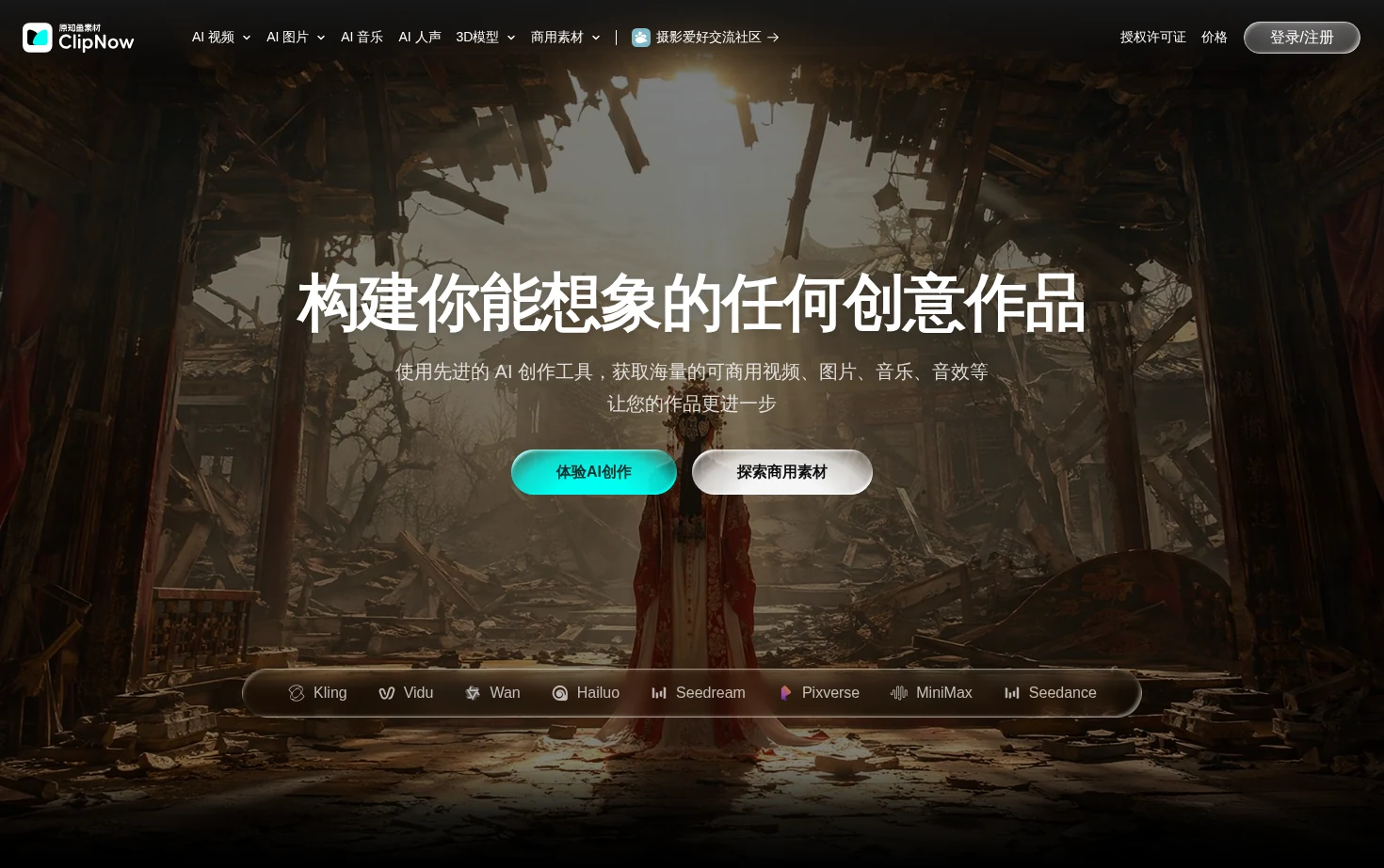 ClipNow（原知鱼素材） 页面快照